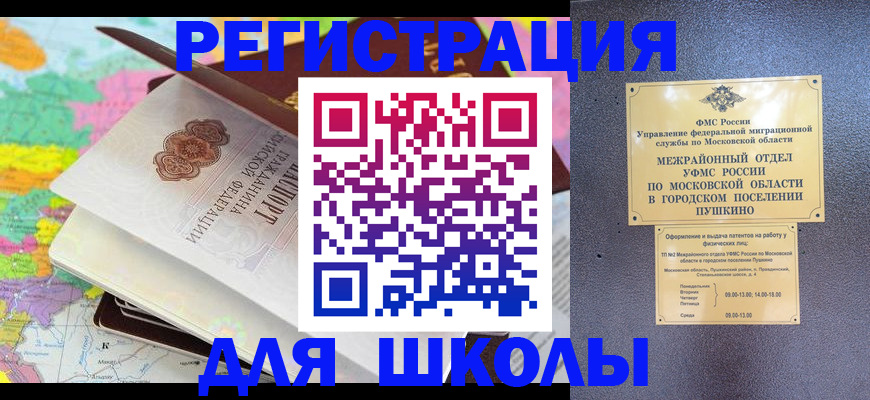 прописка в Юже